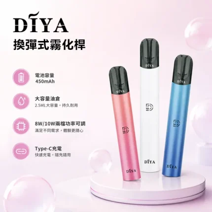 5種顏色｜DIYA主機一代 8W/10W兩檔功率 450mAh可充電 兼容一代煙彈