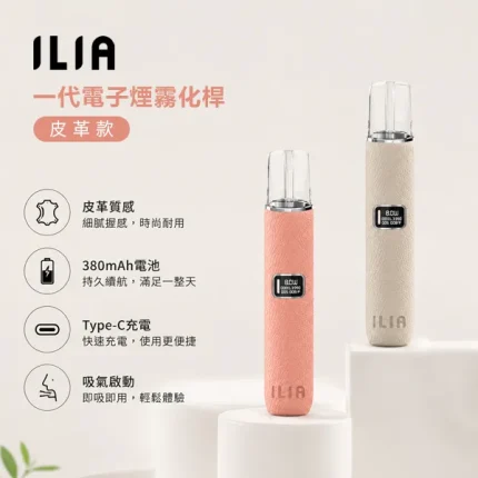 8種顏色｜ILIA皮革主機 換彈式煙機 400mAh 8W/10W雙功率 OLED螢幕