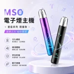 24種顏色｜MSO爅嘶十二星座主機 換彈式煙桿 小煙主機 LED炫彩燈效