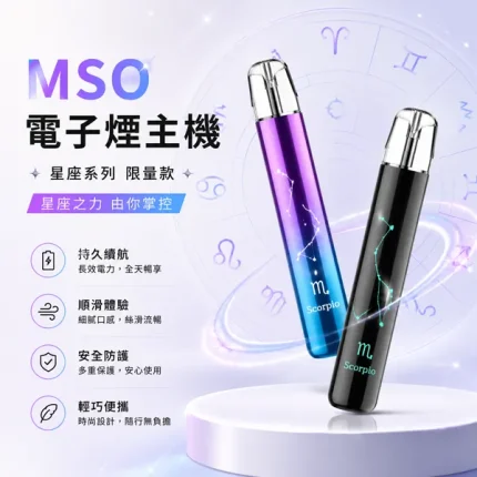 24種顏色｜MSO爅嘶十二星座主機 換彈式煙桿 小煙主機 LED炫彩燈效