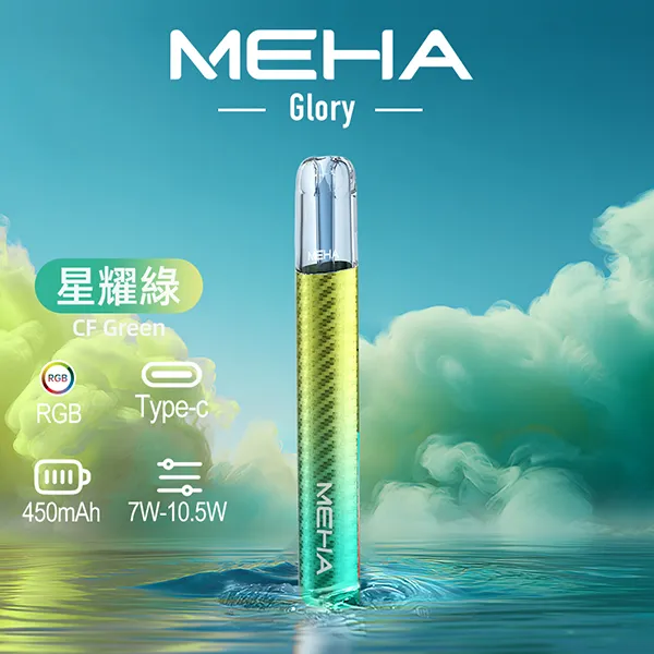 9種顏色|魅嗨主機 一代換彈式煙機 MEHA Glory系列 450mAh 三檔功率可調:圖片 3