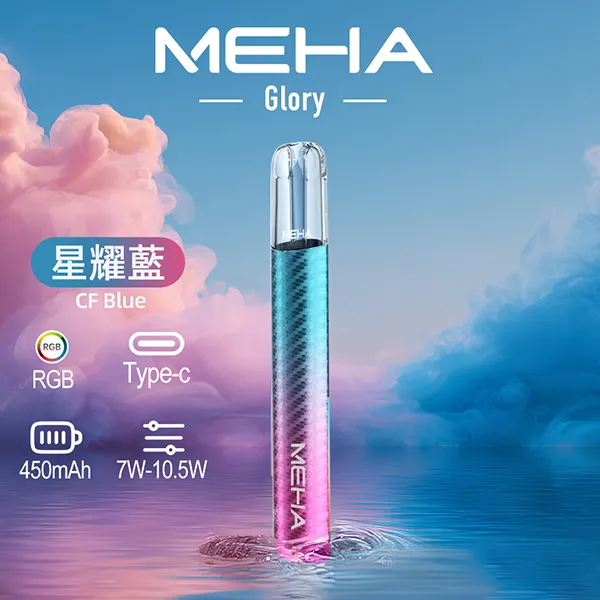 9種顏色|魅嗨主機 一代換彈式煙機 MEHA Glory系列 450mAh 三檔功率可調:圖片 4