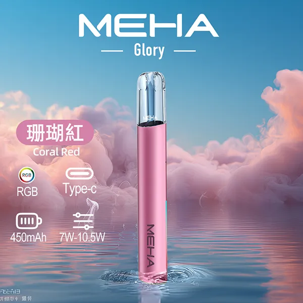 9種顏色|魅嗨主機 一代換彈式煙機 MEHA Glory系列 450mAh 三檔功率可調:圖片 6