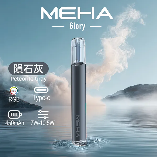 9種顏色|魅嗨主機 一代換彈式煙機 MEHA Glory系列 450mAh 三檔功率可調:圖片 2