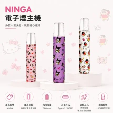 5種顏色｜NINGA主機 一代換彈式小煙主機 動漫聯名款 380mAh可充電