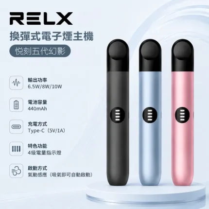 6種顏色｜悅刻主機 RELX Infinity 2 Plus煙機 6.5W/8W/10W三檔功率調節