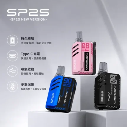 8種顏色｜SP2S MAX 方形電子煙主機 可調功率 500mAh Type-C充電