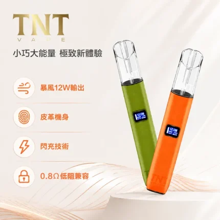 7色可選｜TNT皮革主機 8W/10W/12W三檔功率可調節 適配一代煙蛋