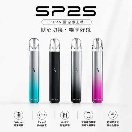 9種顏色｜SP2S PRO主機 國際版 LED發光燈條 通配一代電子菸彈
