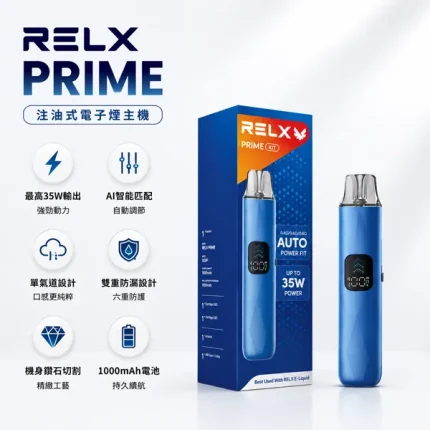 2色可選｜RELX PRIME 注油式電子煙主機 35W輸出 LED顯示 雙重防漏設計