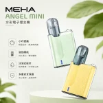 6種顏色｜魅嗨主機 Meha Angel Mini 方形煙機 350mAh可充電電池